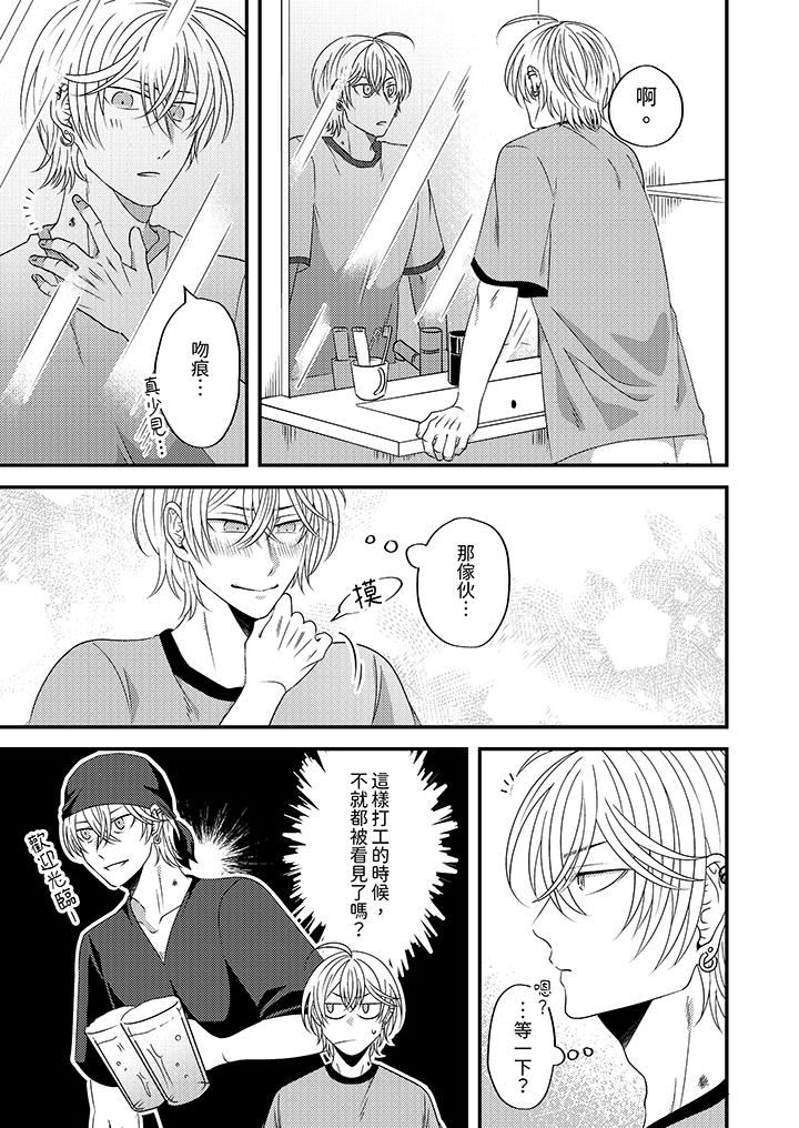 被强硬靓男缠上了!~别废话上我就是第14话