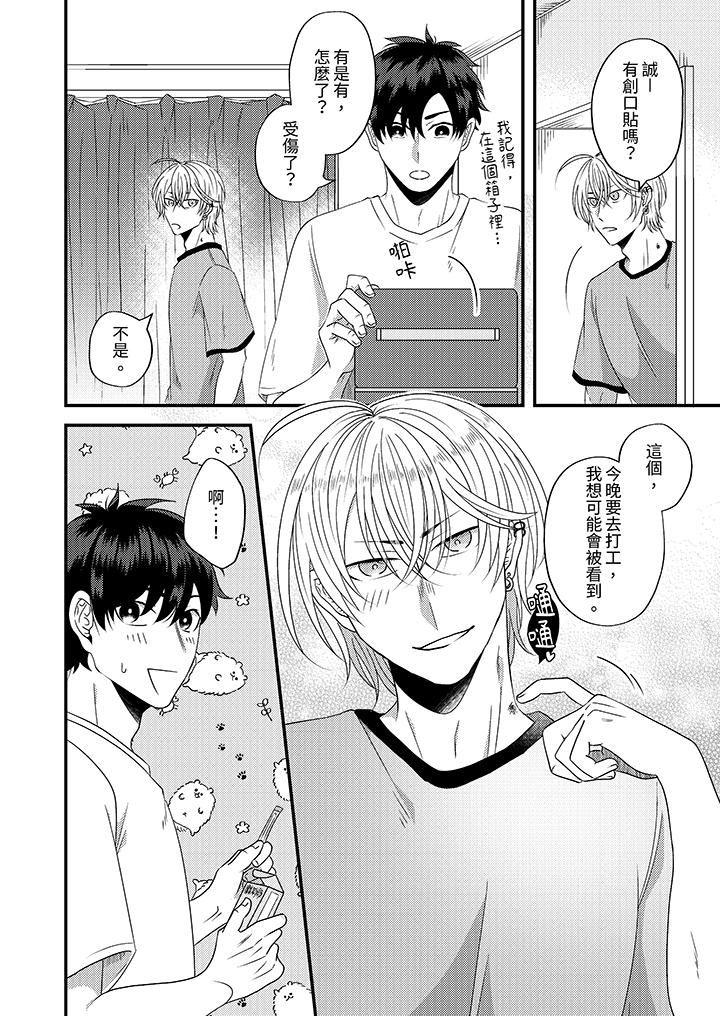 被强硬靓男缠上了!~别废话上我就是第14话