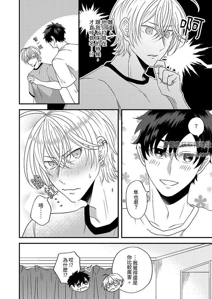 被强硬靓男缠上了！～别废话上我就是第14话