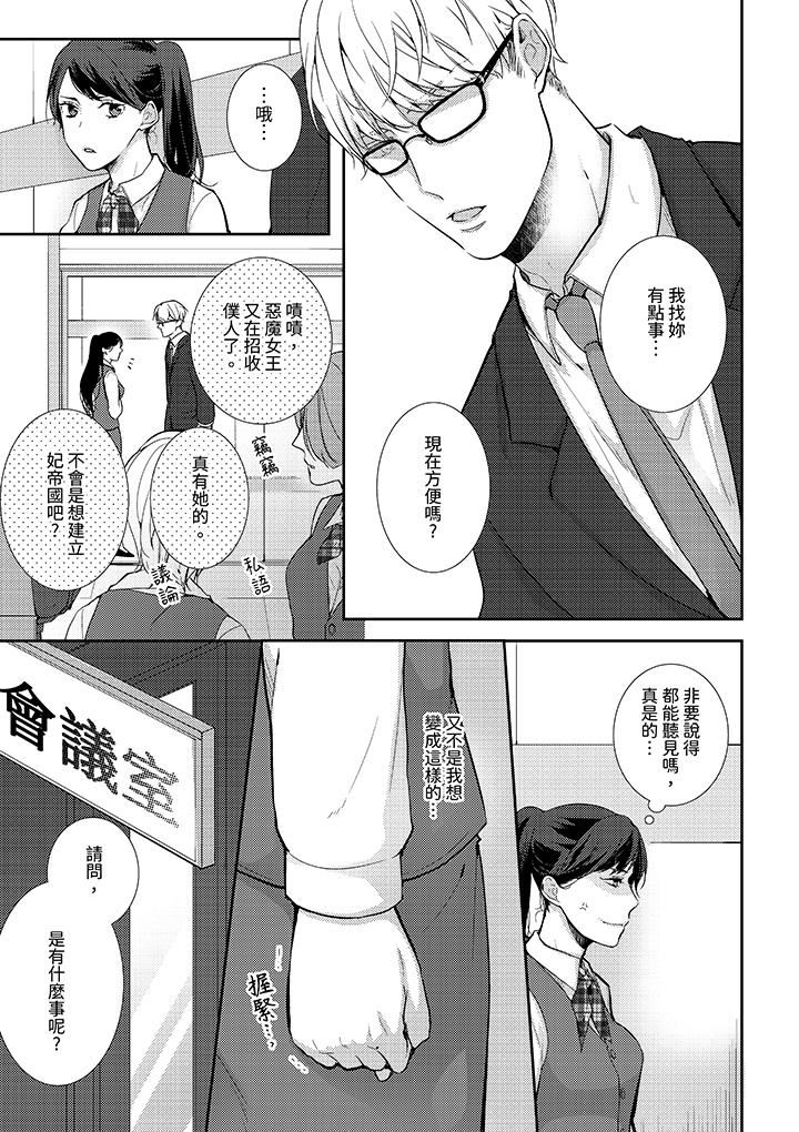 條件是抖S養成計劃～不是吧…討厭，要舔那裏嗎？第1話