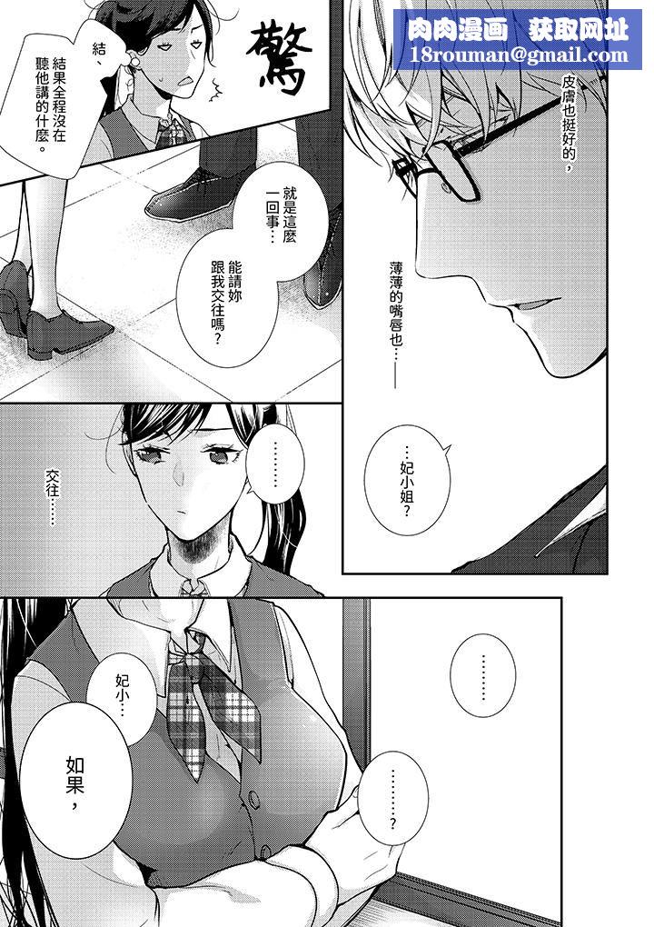 条件是抖S养成计划～不是吧…讨厌，要舔那裏吗？第1话