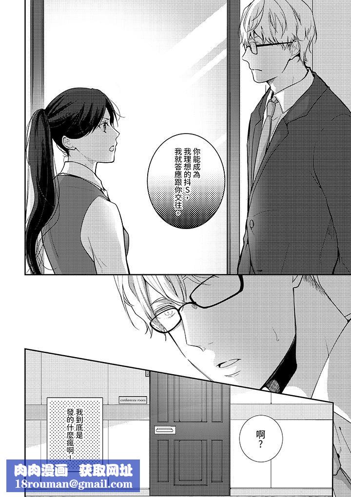 条件是抖S养成计划~不是吧…讨厌,要舔那裏吗?第1话