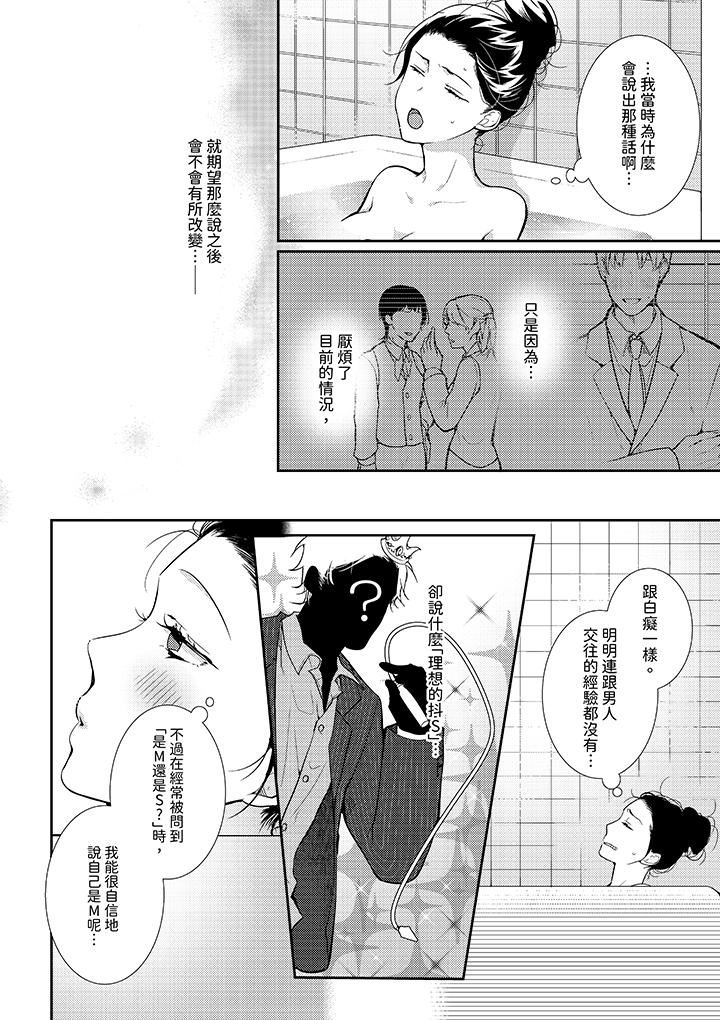 条件是抖S养成计划～不是吧…讨厌，要舔那裏吗？第1话