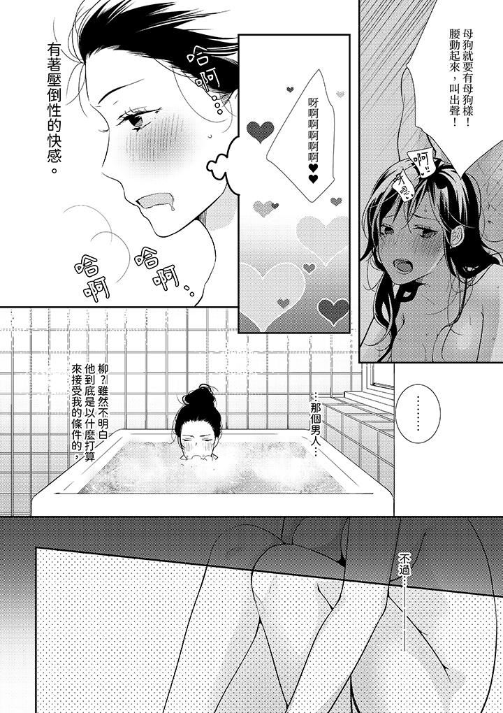 条件是抖S养成计划~不是吧…讨厌,要舔那裏吗?第1话