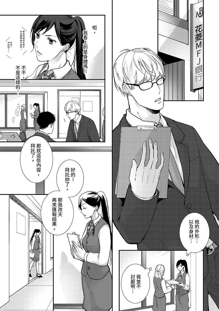 条件是抖S养成计划~不是吧…讨厌,要舔那裏吗?第2话