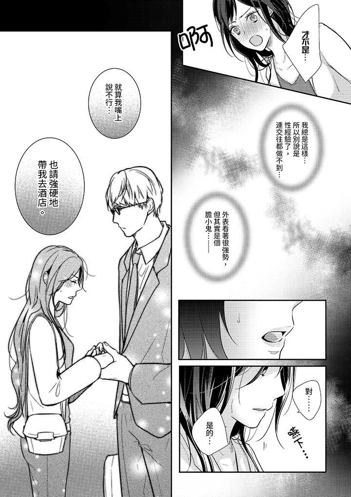 条件是抖S养成计划~不是吧…讨厌,要舔那裏吗?第2话