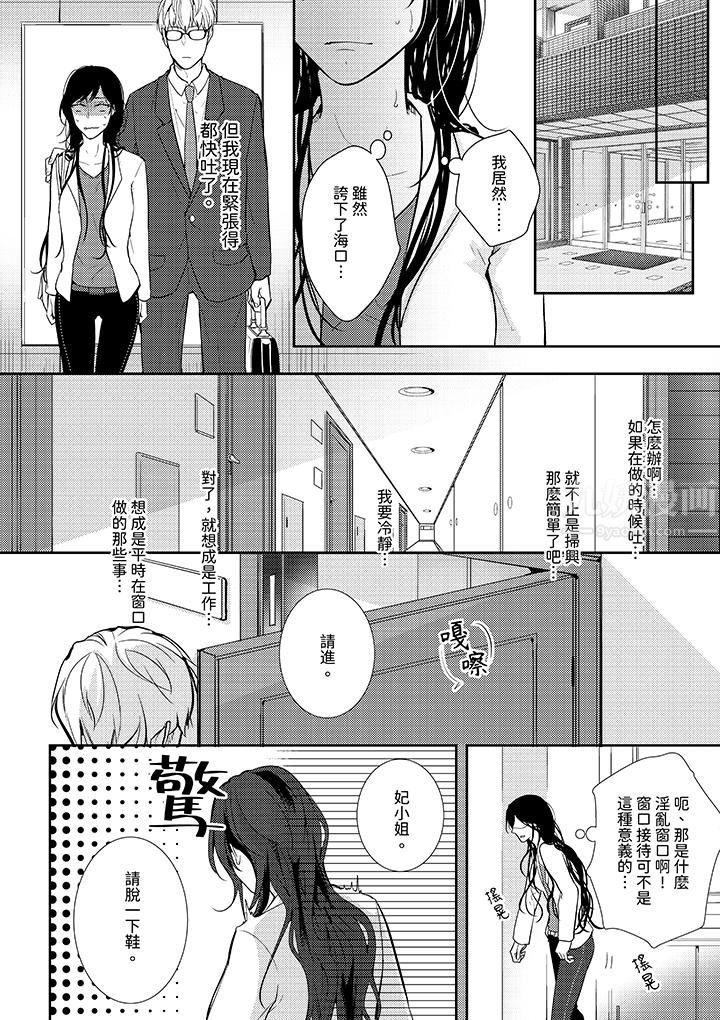 条件是抖S养成计划~不是吧…讨厌,要舔那裏吗?第2话