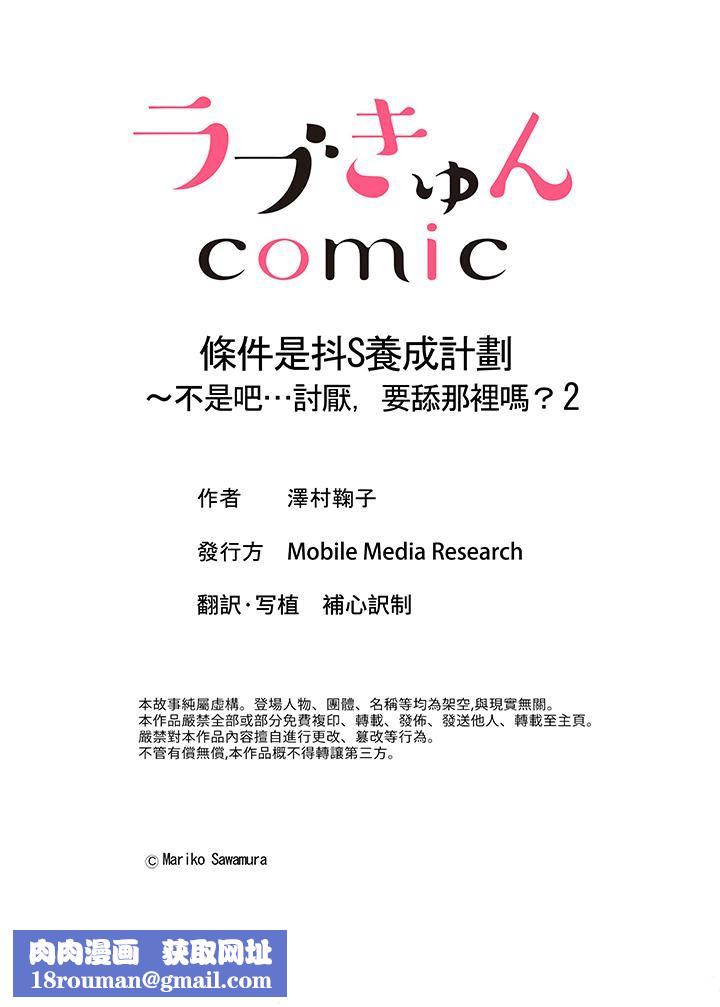 条件是抖S养成计划~不是吧…讨厌,要舔那裏吗?第2话
