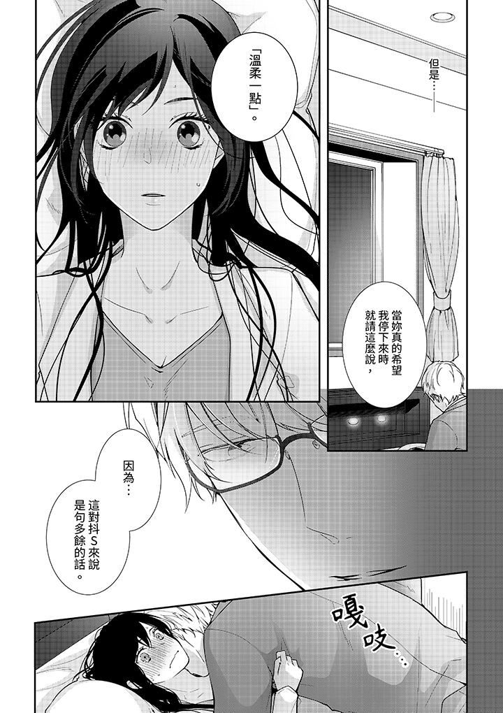 条件是抖S养成计划~不是吧…讨厌,要舔那裏吗?第3话