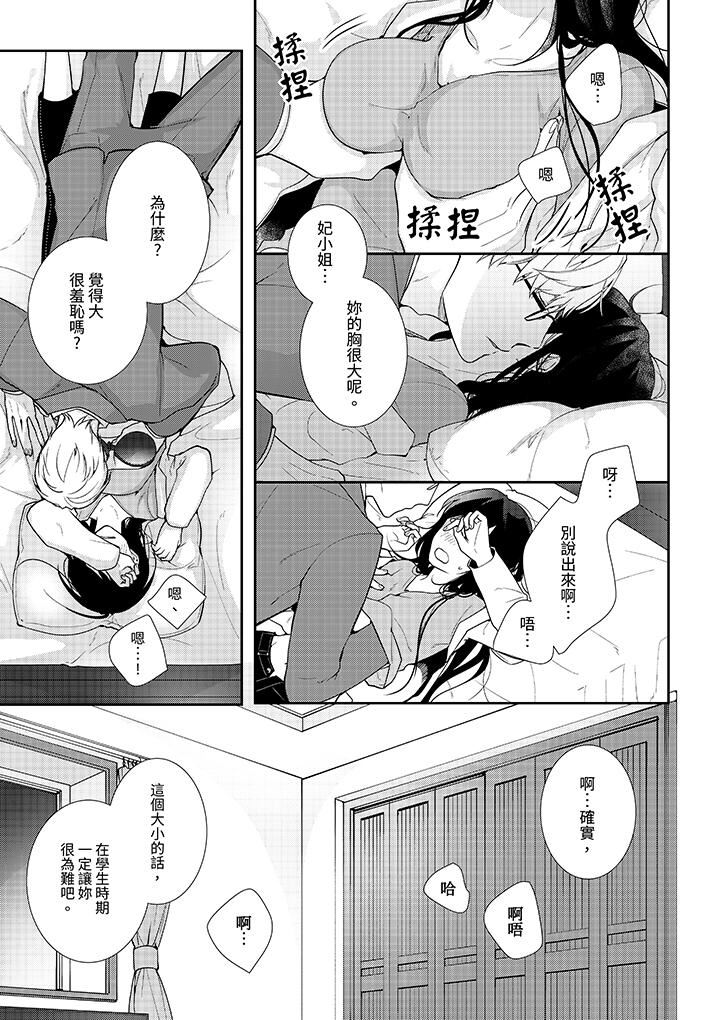 条件是抖S养成计划~不是吧…讨厌,要舔那裏吗?第3话