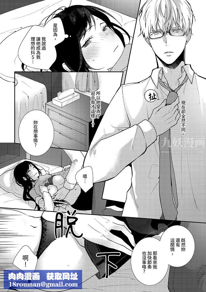 条件是抖S养成计划～不是吧…讨厌，要舔那裏吗？第3话