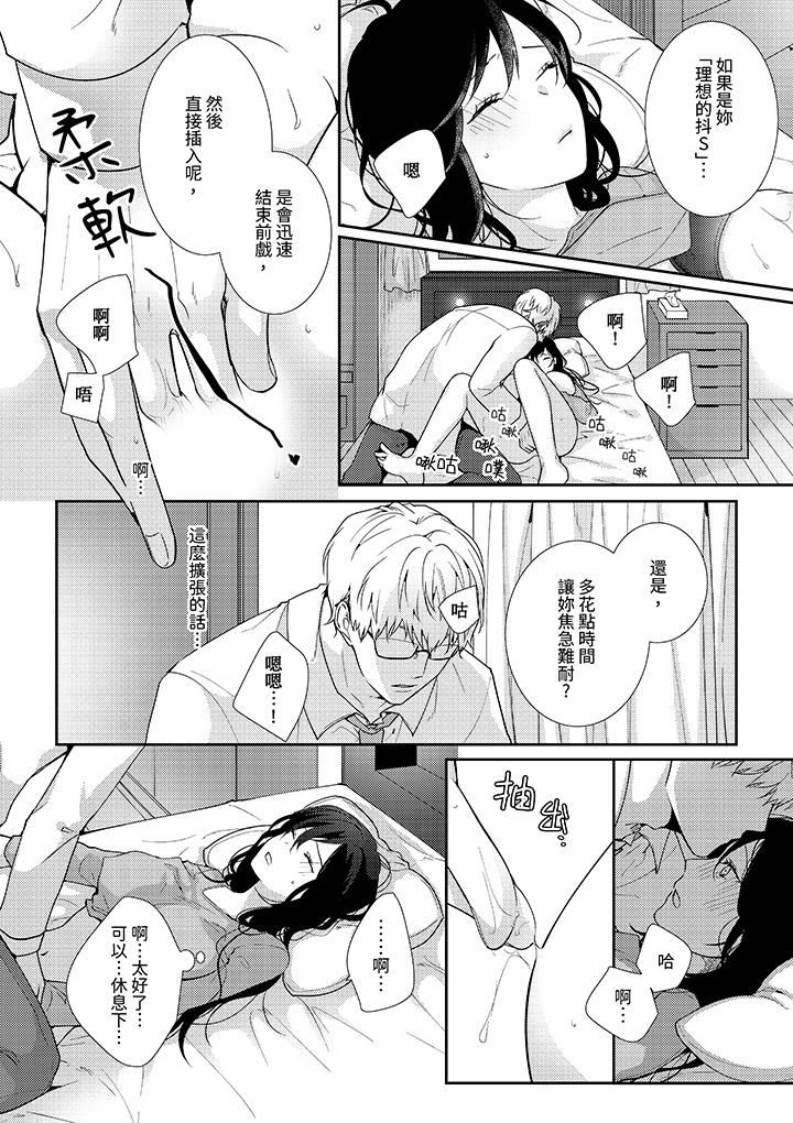 条件是抖S养成计划～不是吧…讨厌，要舔那裏吗？第4话