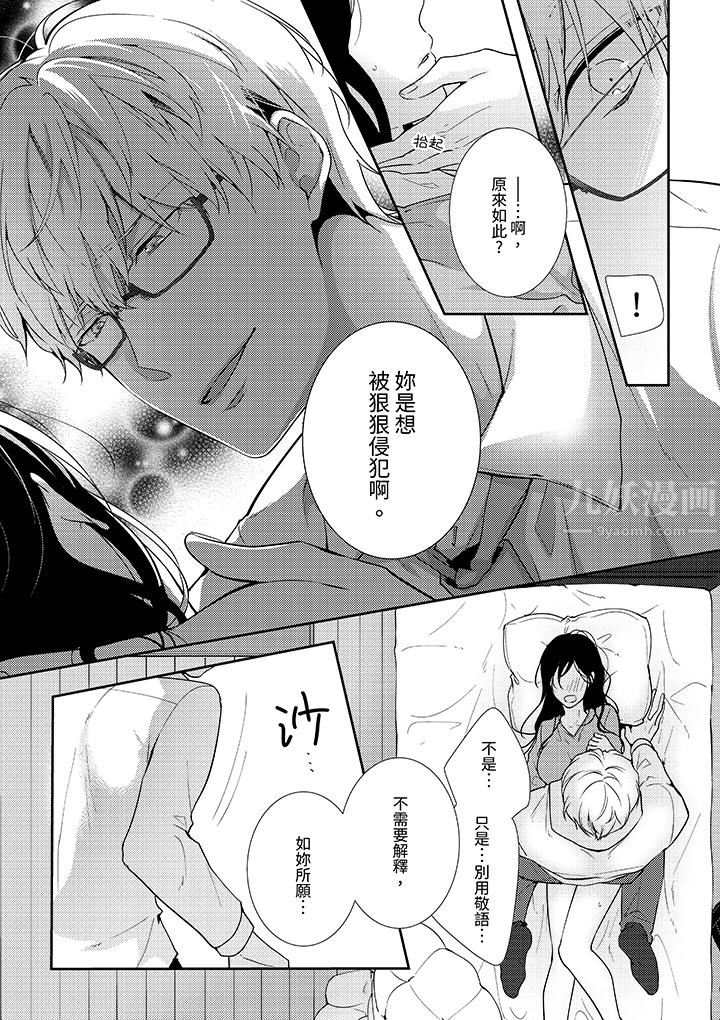 條件是抖S養成計劃～不是吧…討厭，要舔那裏嗎？第4話