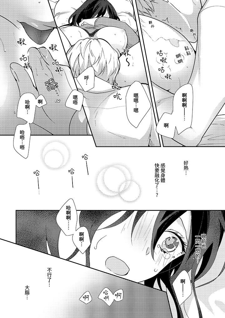 条件是抖S养成计划~不是吧…讨厌,要舔那裏吗?第4话