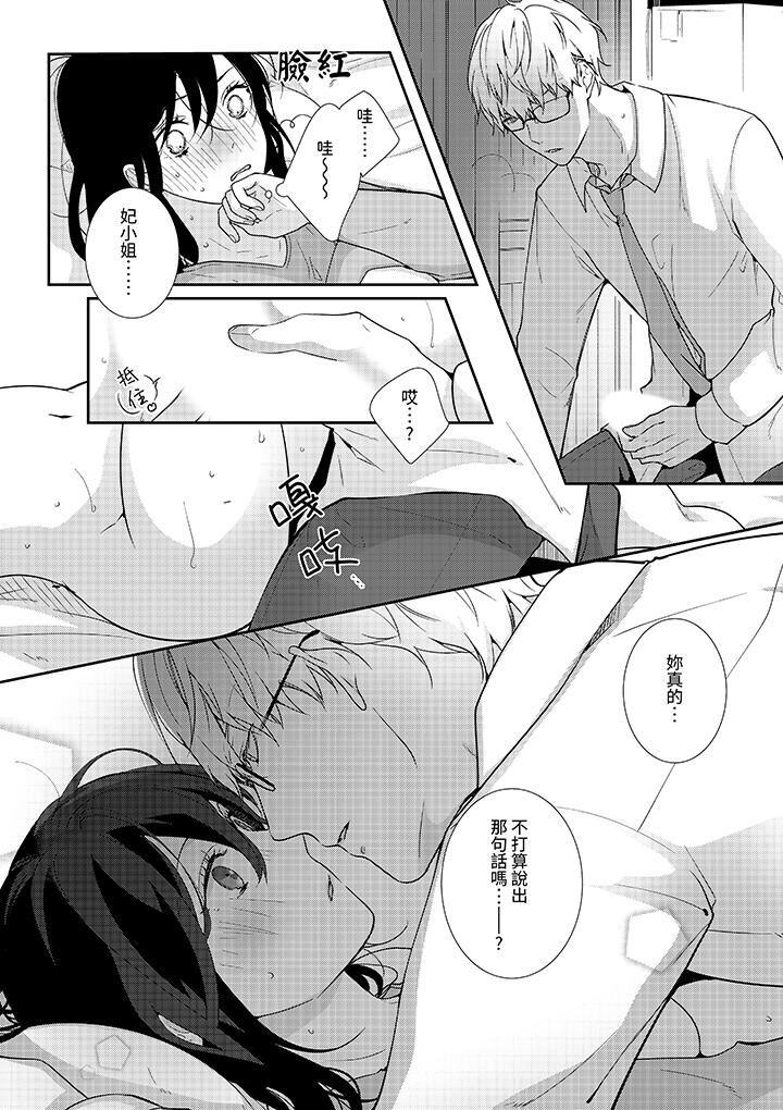 条件是抖S养成计划~不是吧…讨厌,要舔那裏吗?第4话