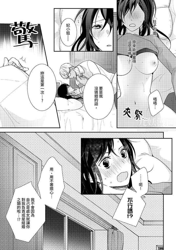 条件是抖S养成计划～不是吧…讨厌，要舔那裏吗？第5话