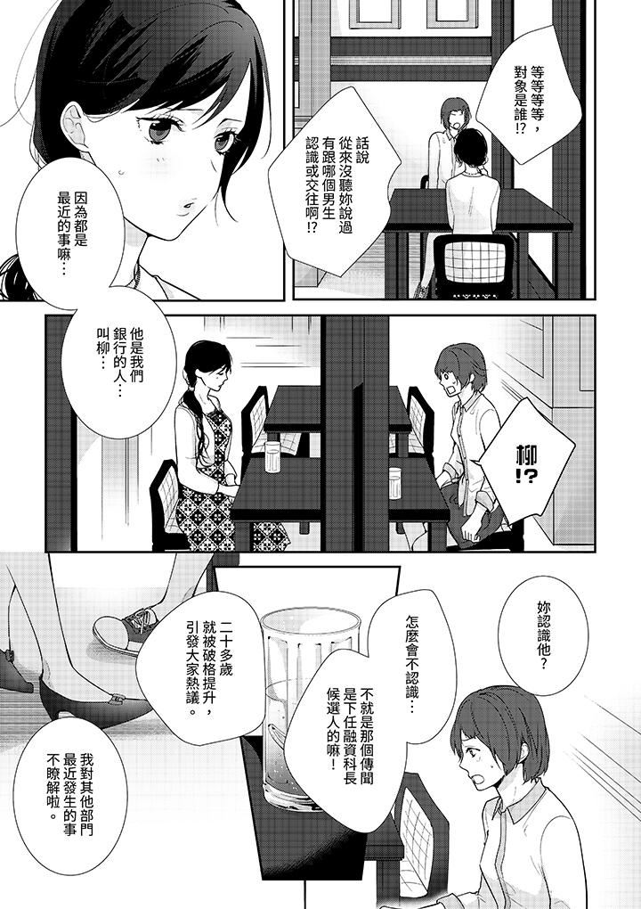 条件是抖S养成计划~不是吧…讨厌,要舔那裏吗?第6话