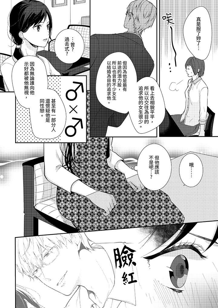 条件是抖S养成计划～不是吧…讨厌，要舔那裏吗？第6话