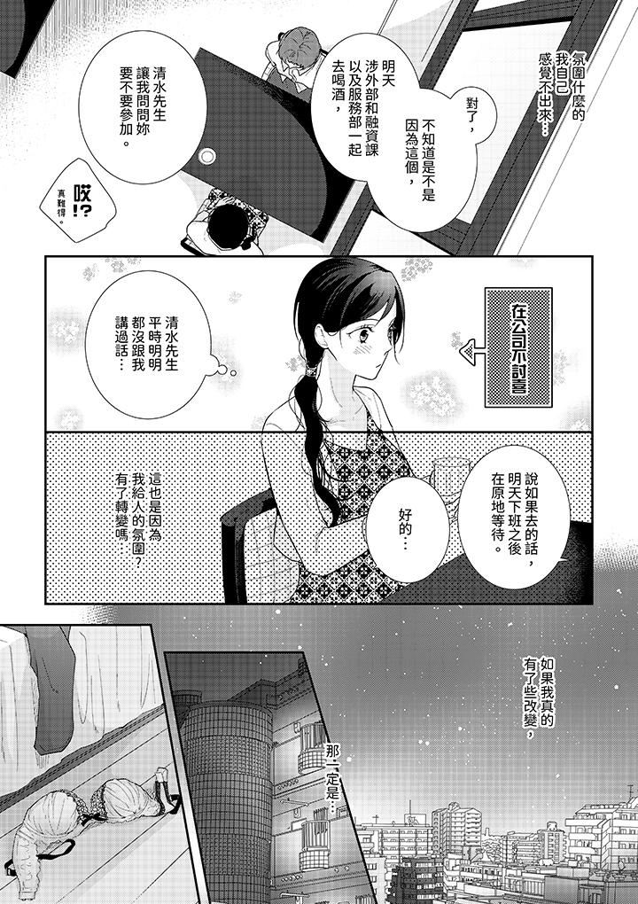 条件是抖S养成计划～不是吧…讨厌，要舔那裏吗？第6话