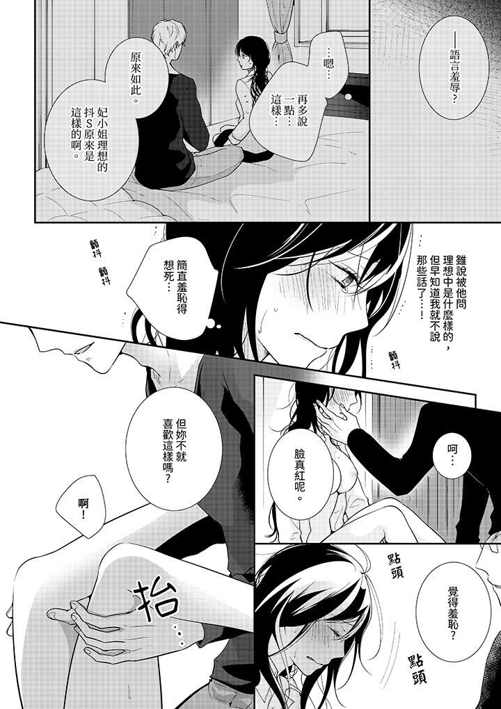 条件是抖S养成计划～不是吧…讨厌，要舔那裏吗？第6话