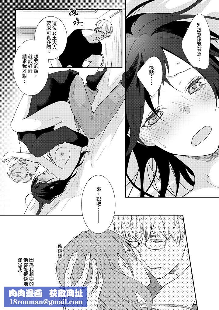 条件是抖S养成计划~不是吧…讨厌,要舔那裏吗?第6话