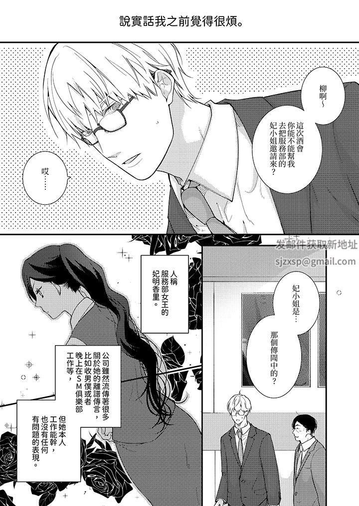 条件是抖S养成计划～不是吧…讨厌，要舔那裏吗？第7话