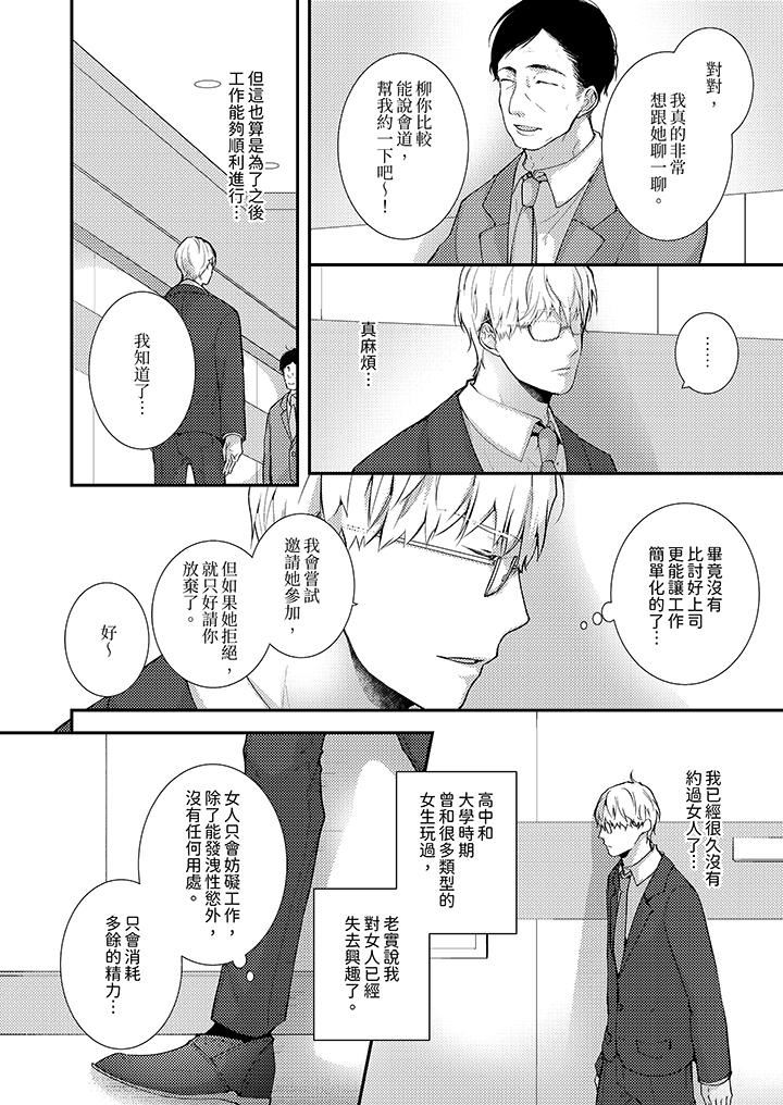 条件是抖S养成计划～不是吧…讨厌，要舔那裏吗？第7话