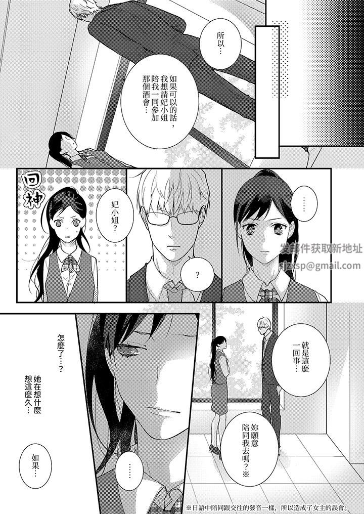 条件是抖S养成计划～不是吧…讨厌，要舔那裏吗？第7话