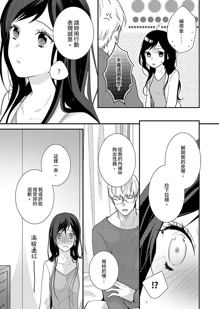 条件是抖S养成计划~不是吧…讨厌,要舔那裏吗?第7话