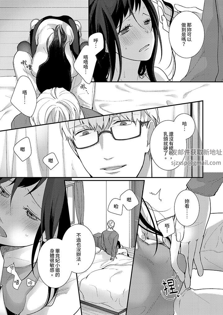 条件是抖S养成计划～不是吧…讨厌，要舔那裏吗？第8话