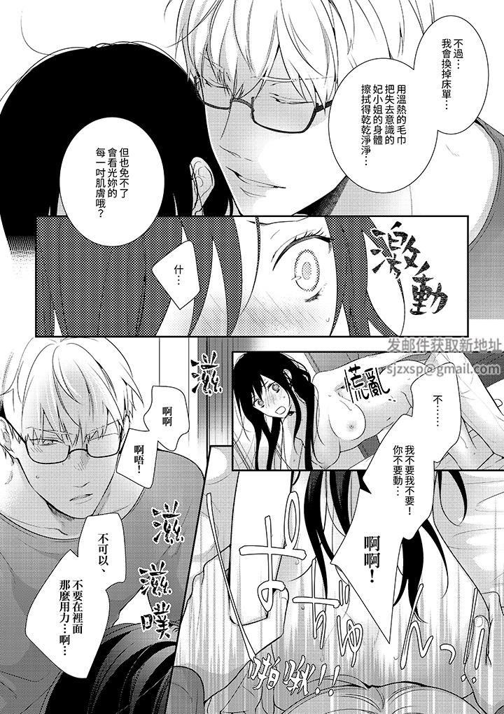 条件是抖S养成计划～不是吧…讨厌，要舔那裏吗？第9话