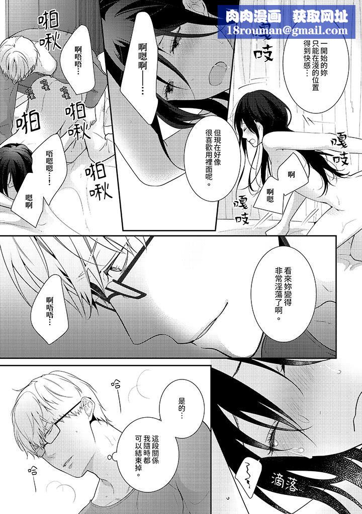 条件是抖S养成计划～不是吧…讨厌，要舔那裏吗？第9话