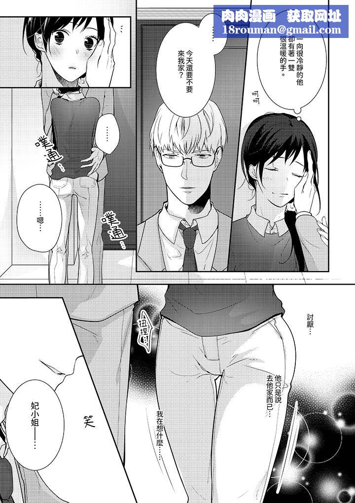 条件是抖S养成计划～不是吧…讨厌，要舔那裏吗？第10话