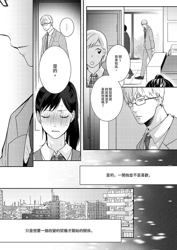 条件是抖S养成计划~不是吧…讨厌,要舔那裏吗?第10话