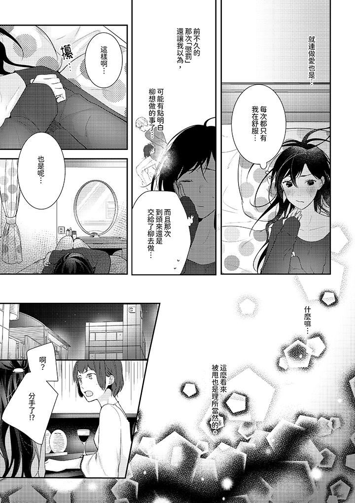 条件是抖S养成计划~不是吧…讨厌,要舔那裏吗?第11话