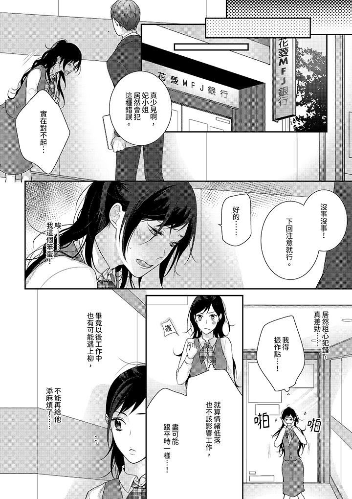 条件是抖S养成计划～不是吧…讨厌，要舔那裏吗？第11话