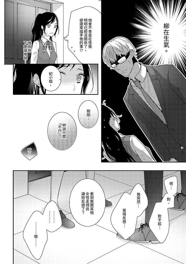 条件是抖S养成计划~不是吧…讨厌,要舔那裏吗?第12话