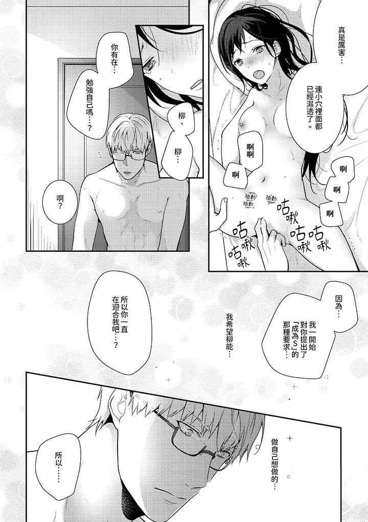 条件是抖S养成计划～不是吧…讨厌，要舔那裏吗？第12话