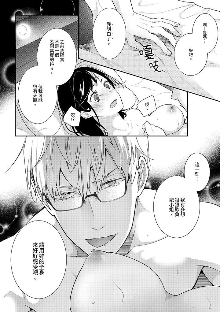 条件是抖S养成计划~不是吧…讨厌,要舔那裏吗?第12话