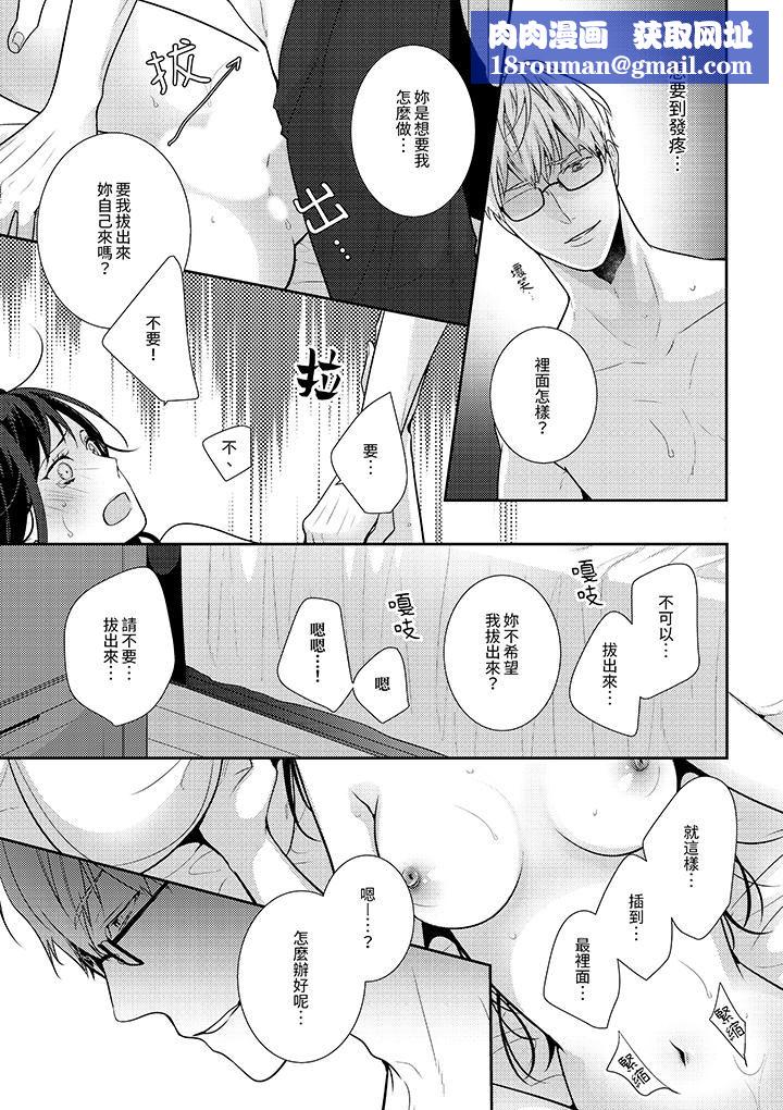 條件是抖S養成計劃～不是吧…討厭，要舔那裏嗎？第13話