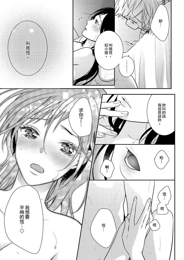 条件是抖S养成计划～不是吧…讨厌，要舔那裏吗？第14话-最终话