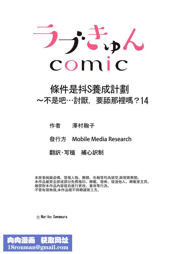 条件是抖S养成计划～不是吧…讨厌，要舔那裏吗？第14话-最终话