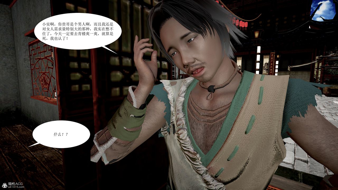 [3D]借你娘子泄泄火[讨魔传]+外传正篇【第01话】