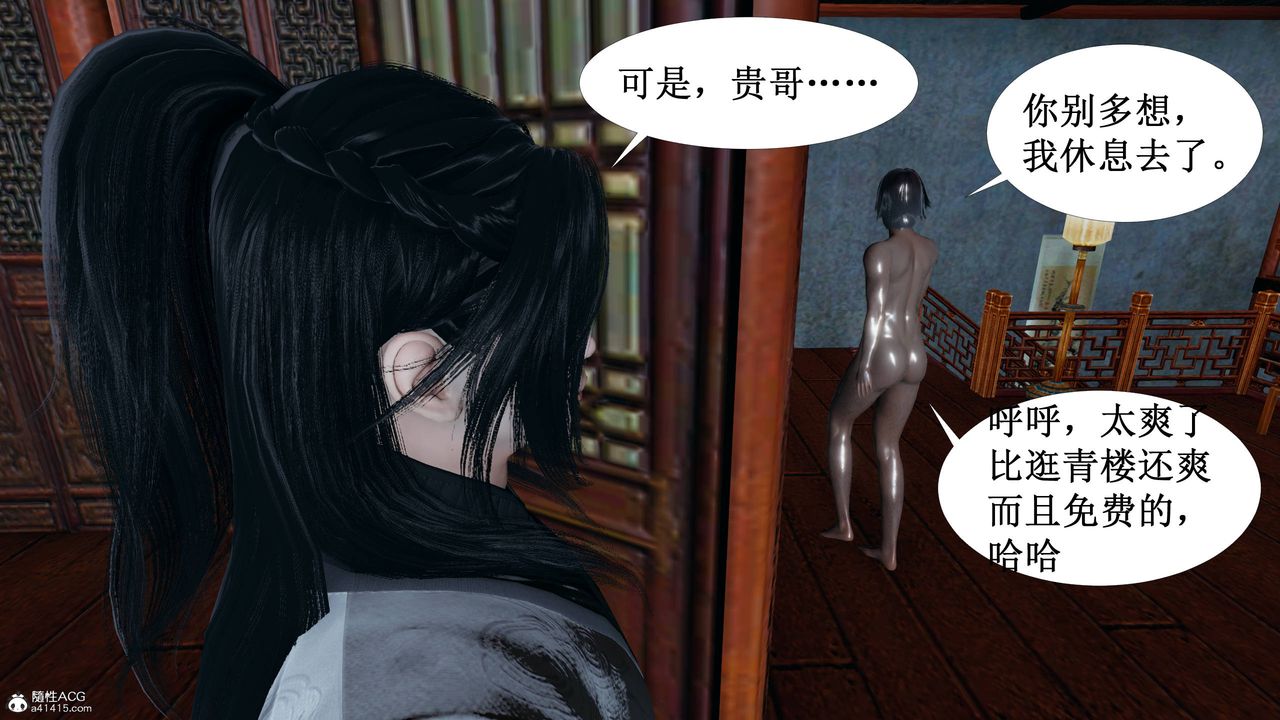 [3D]借你娘子泄泄火[討魔傳]+外傳正篇【第03话】