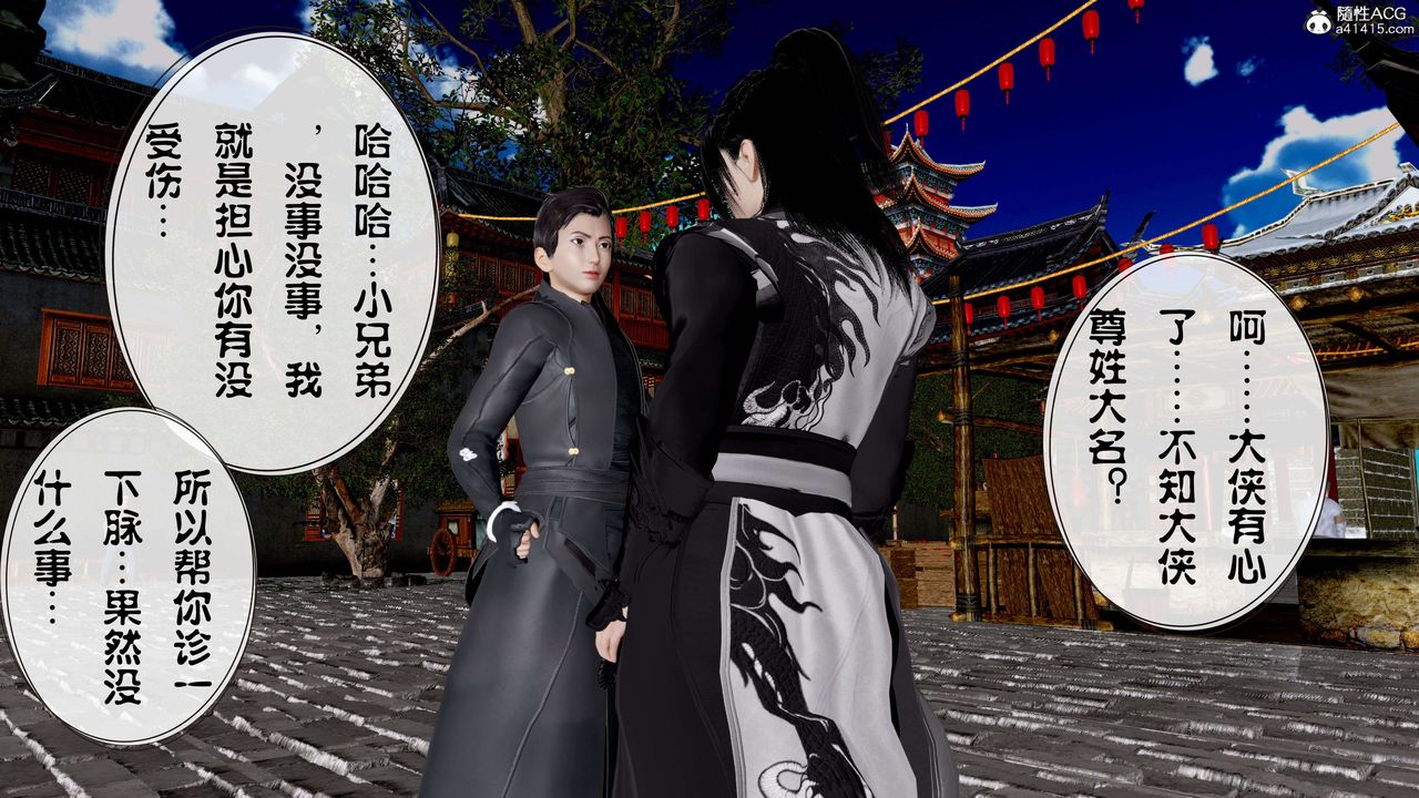 [3D]借你娘子泄泄火[討魔傳]+外傳正篇【第11话】