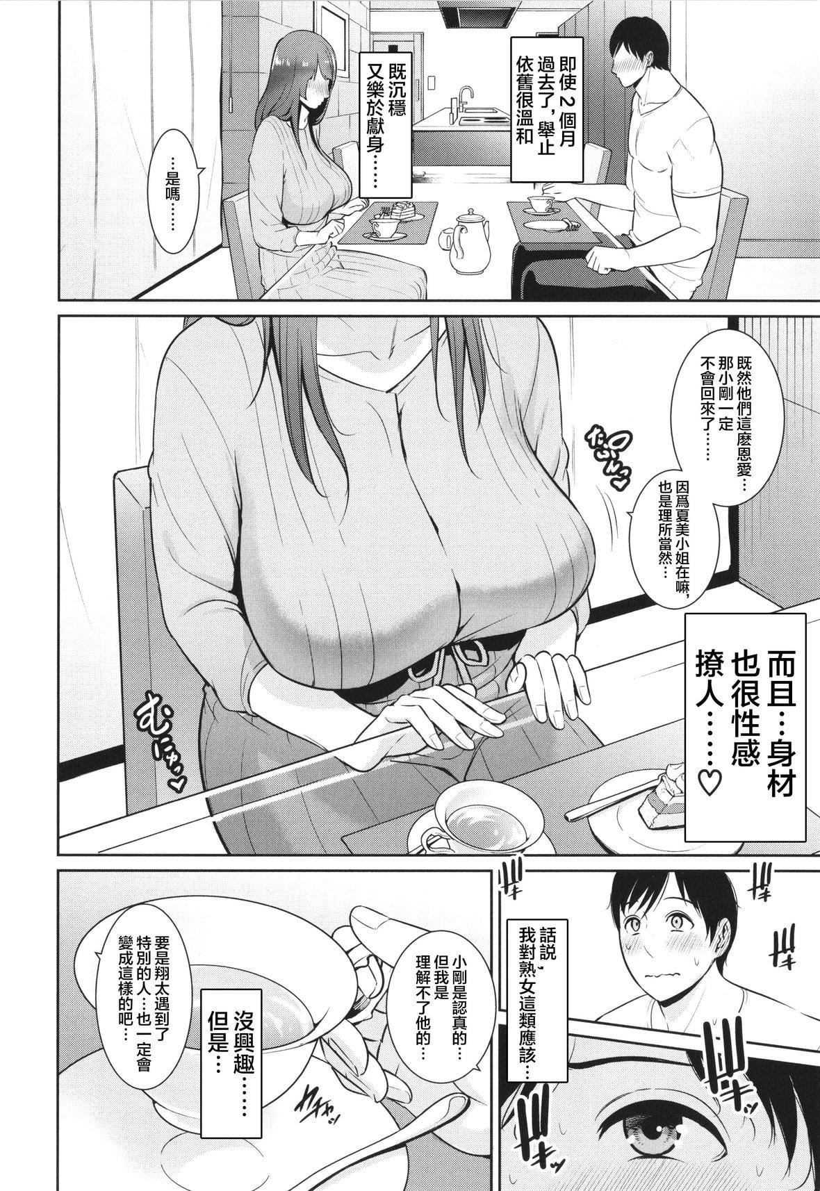 [gonza]続・友達の母親イラストカード[中國翻訳][gonza]続・友達の母親+イラストカード[中國翻訳]