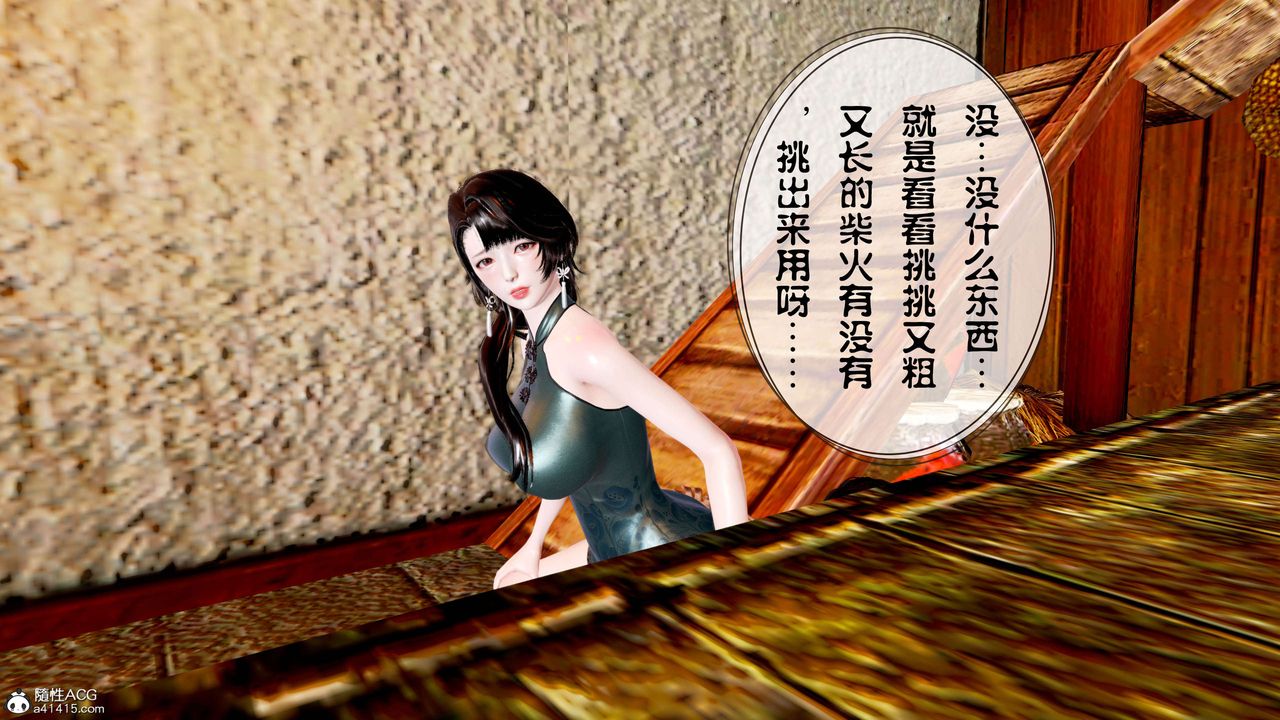 [3D]借你娘子泄泄火[讨魔传]+外传正篇【第13话】