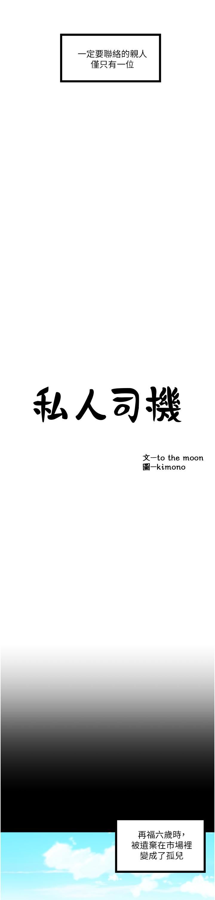 私人司機第1話-睽違8年的繼姐弟