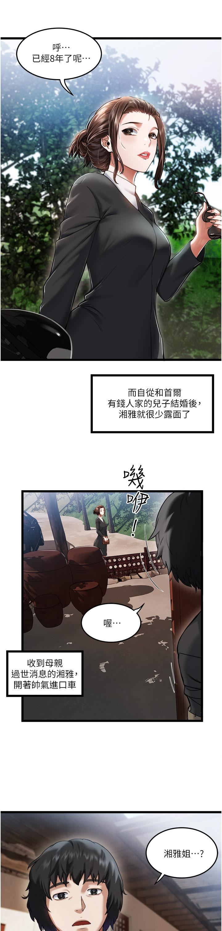 私人司机第1话-睽违8年的继姐弟