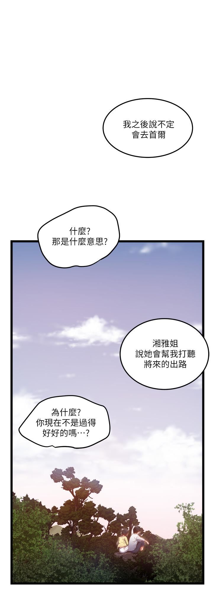 私人司机第1话-睽违8年的继姐弟